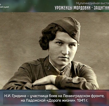 Выставка  «Уроженцы Мордовии – защитники Ленинграда»